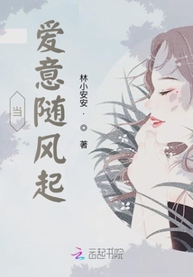 當愛意隨風起
