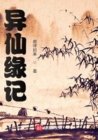 异仙缘记在线阅读