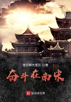 奮斗在南宋在線閱讀