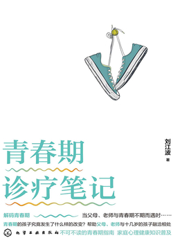 青春期诊疗笔记 封面