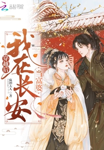 穿越后，我在長安當(dāng)富婆