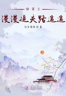 快穿之漫漫追夫路遙遙