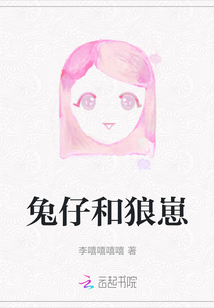 兔仔和狼崽