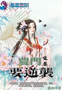 農(nóng)門啞妻要逆襲