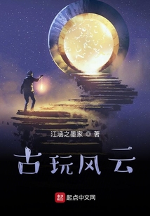 古玩風(fēng)云