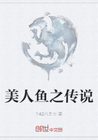 美人魚之傳說在線閱讀