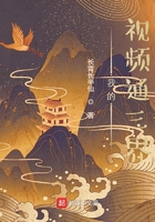 我的視頻通三界在線閱讀