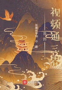 我的視頻通三界