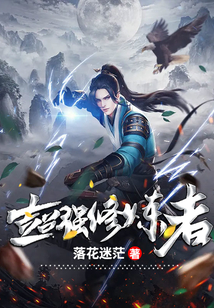 超強修煉者