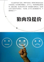 狼肉没提价(幽默)在线阅读