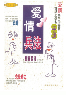愛情兵法