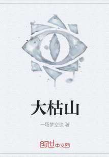 大枯山