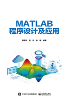 MATLAB程序设计及应用在线阅读