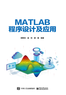 MATLAB程序設(shè)計及應(yīng)用