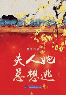 夫人她總想逃