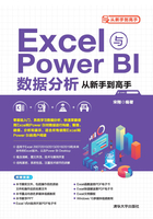 Excel与Power BI数据分析从新手到高手在线阅读