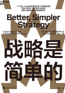 戰(zhàn)略是簡(jiǎn)單的