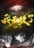 劍獄簽到二十年，我無敵了！在線閱讀