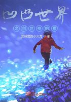 凹凸世界之创世神的猫在线阅读