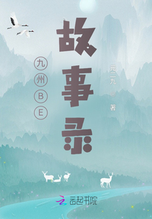 九州BE故事錄