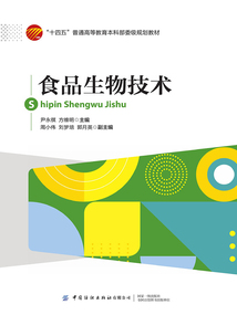 食品生物技术