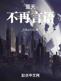藍天不再言語