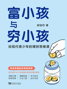 富小孩與窮小孩