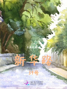 新華路39號(hào)