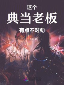 這個典當老板有點不對勁