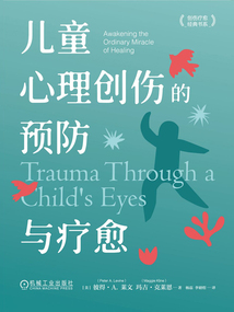 兒童心理創傷的預防與療愈