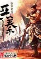 惡秦在線閱讀