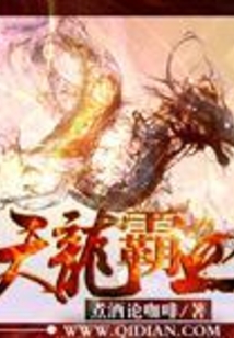 天龙霸血