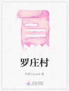 羅莊村在線閱讀