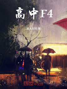 高中F4