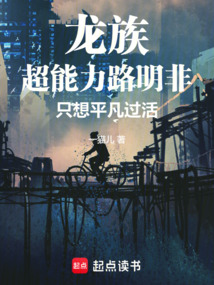 龍族：超能力路明非只想平凡過活