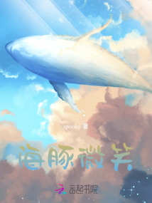 海豚微笑