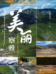 美麗察雅