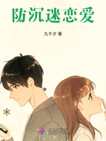 防沉迷戀愛