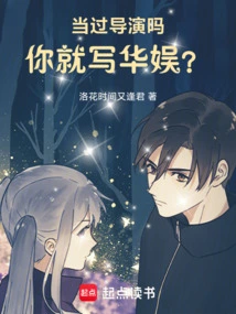 Have You Ever Been a Director, so You Write About Huayu?