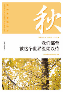 “我的青春我的夢”全國中學生校園美文精品集萃叢書:我們都曾被這個世界溫柔以待