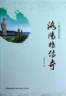 洛陽橋傳奇