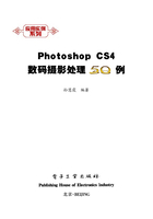 Photoshop CS4数码摄影处理50例在线阅读