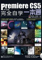 Premiere CS5中文版完全自学一本通在线阅读