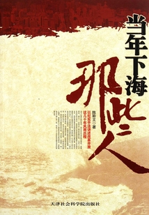 當年下海那些人
