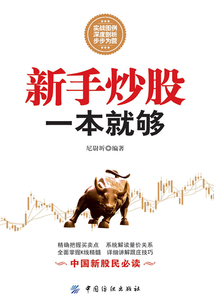 新手炒股一本就夠
