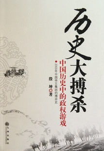 歷史大搏殺