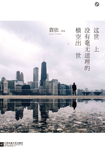 这世上没有毫无道理的横空出世