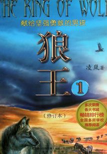 狼王1(修訂本)