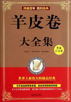 羊皮卷大全集在线阅读