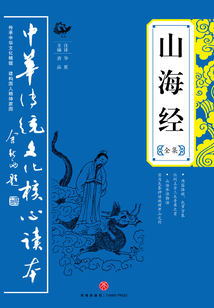 山海經(全集)